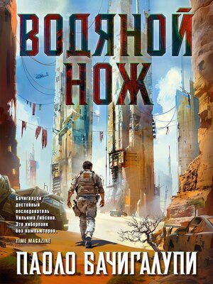 cover image of Водяной нож